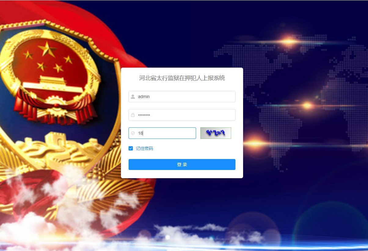 监狱犯人上报系统