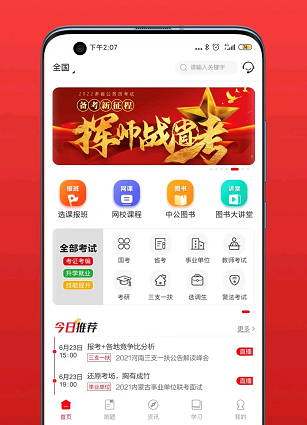 学习教育App