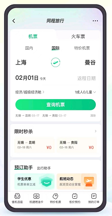 旅行购票App