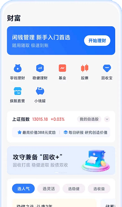 金融投资App