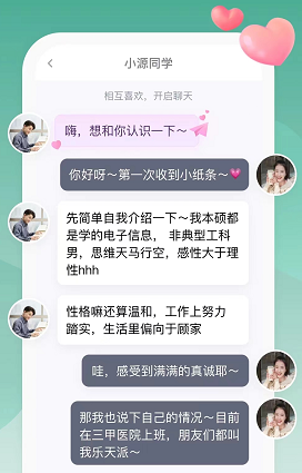 社交聊天App